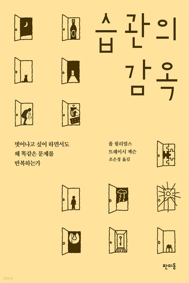 습관의 감옥