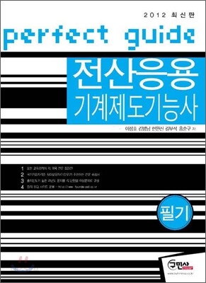 2012 전산응용기계제도 기능사 필기