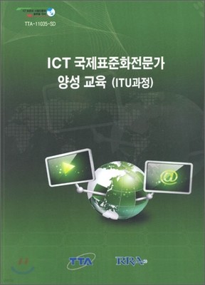 2011 ICT ǥȭ 缺