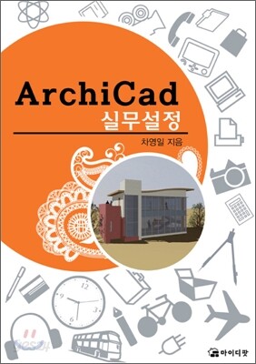 ArchiCad 실무설정