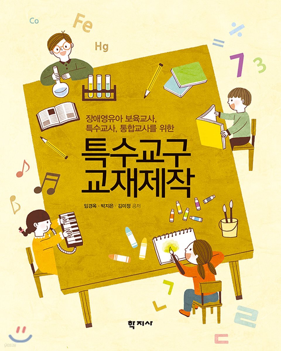 특수교구교재제작