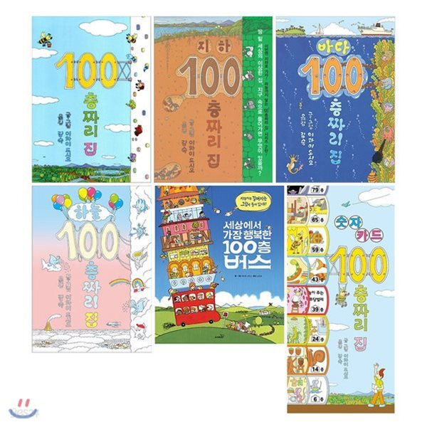 [CU모바일상품권1천원증정]북뱅크-100층짜리집세트(총 6종) / 숫자도서 / 숫자동화 / 발달동화 / 학습동화 / 유아동도서