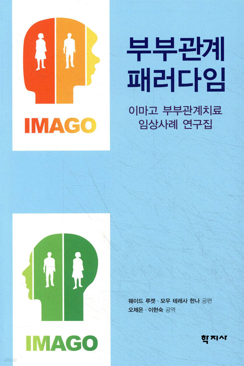 부부관계 패러다임