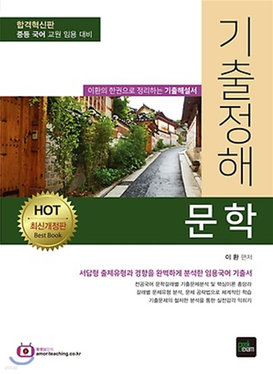 2019 이환 기출정해 문학
