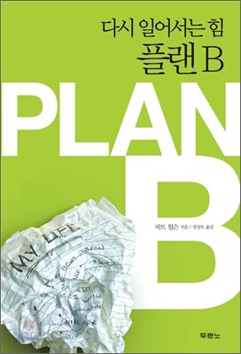 플랜 B