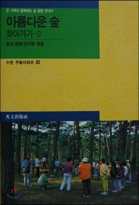 아름다운 숲 찾아가기 1