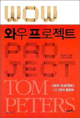 와우 프로젝트