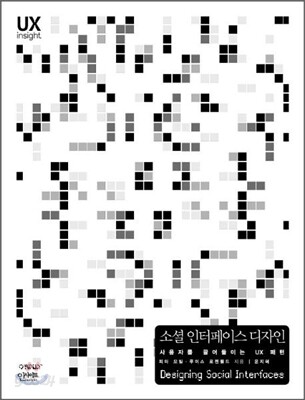 소셜 인터페이스 디자인