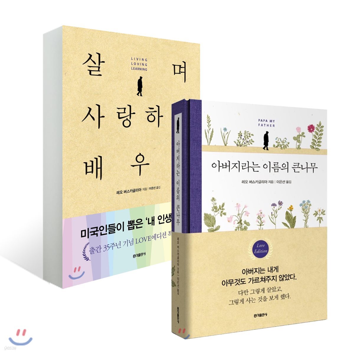 살며 사랑하며 배우며 + 아버지라는 이름의 큰나무