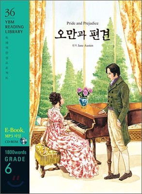 Pride and Prejudice 오만과 편견