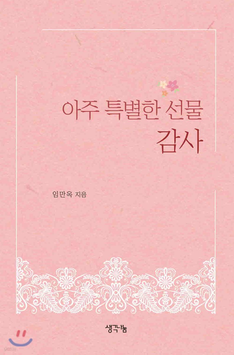 아주 특별한 선물 감사