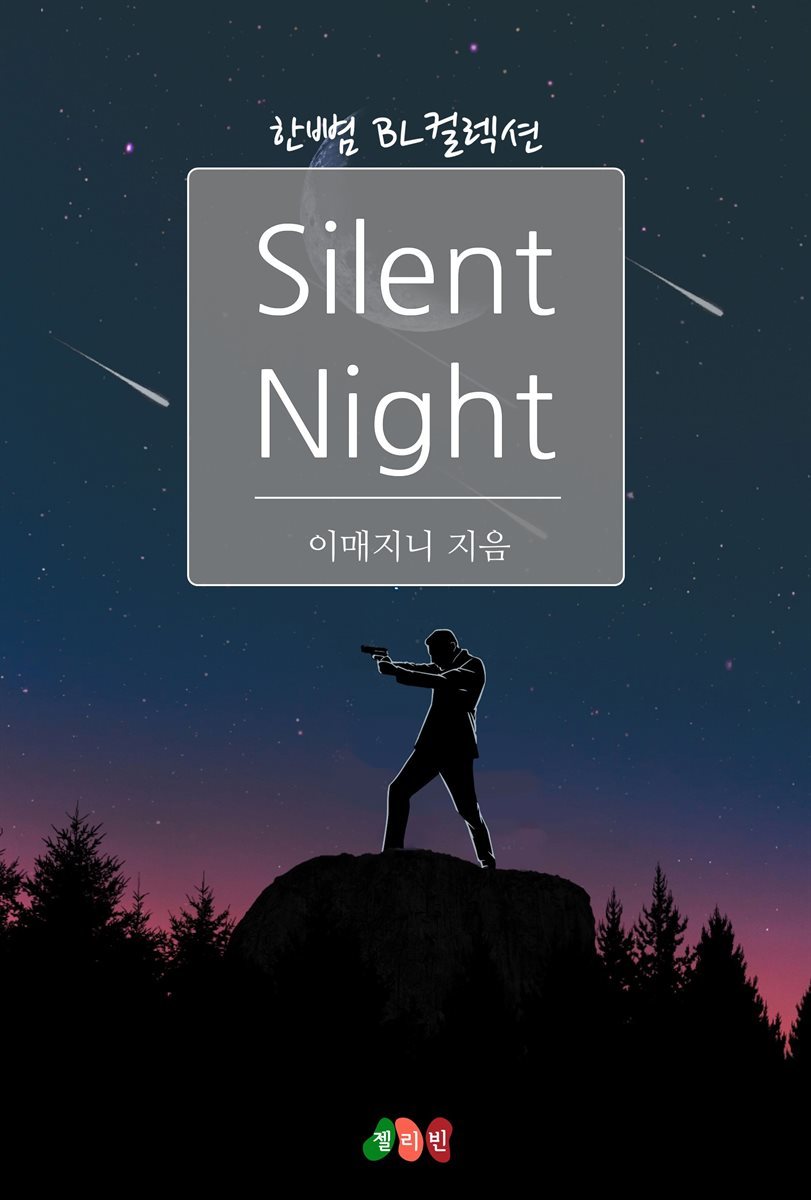 [BL] Silent Night