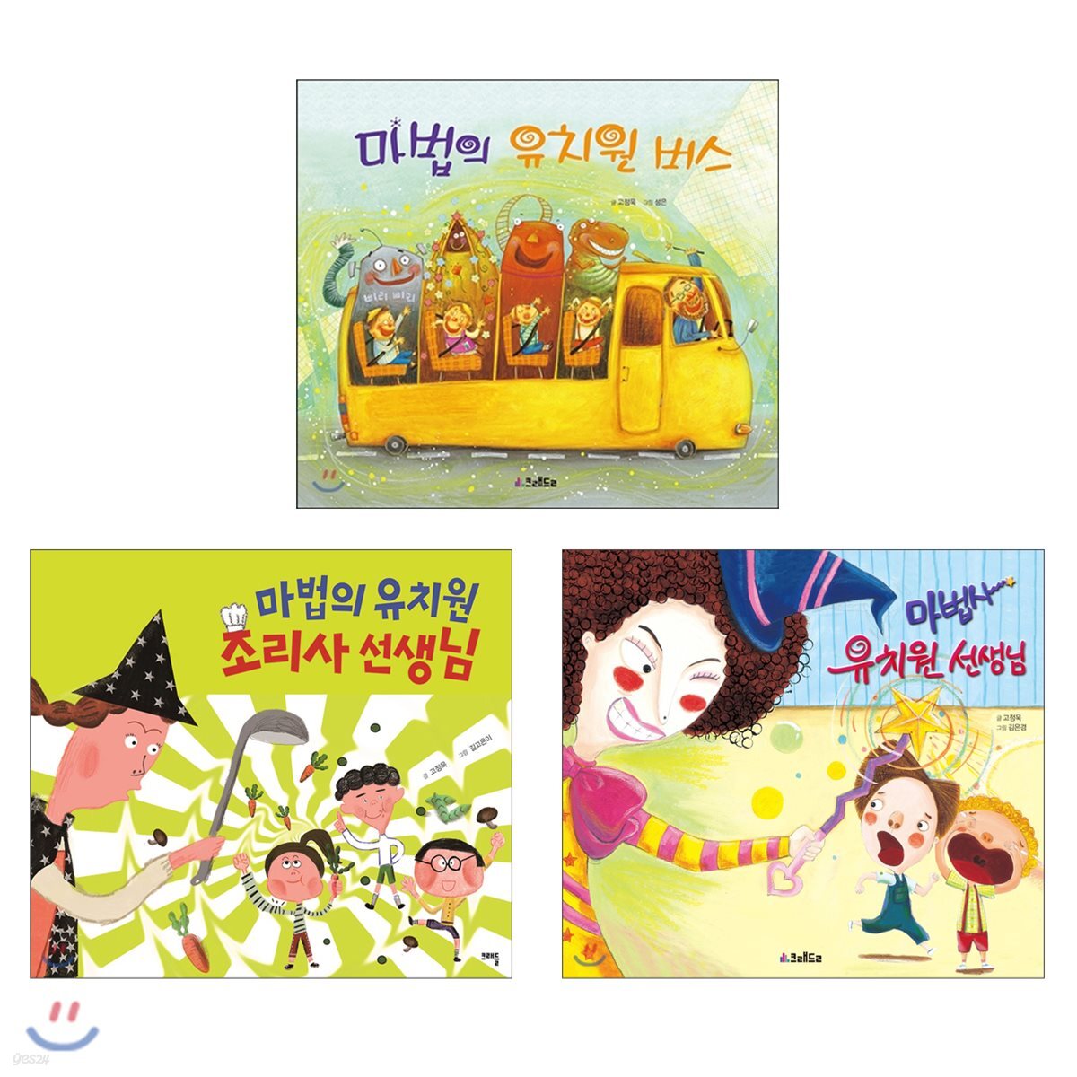 마법 유치원 3종 세트