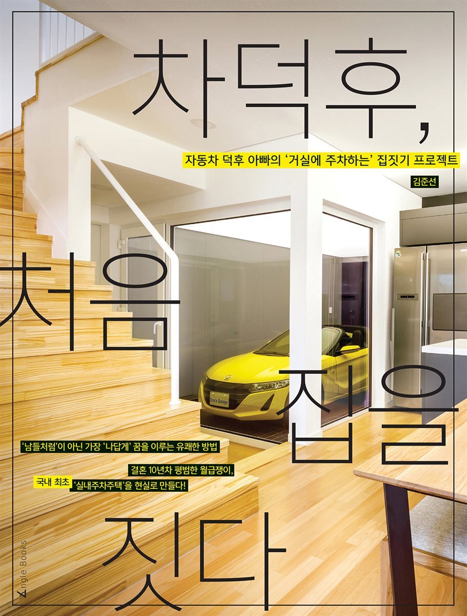 [대여] 차덕후, 처음 집을 짓다