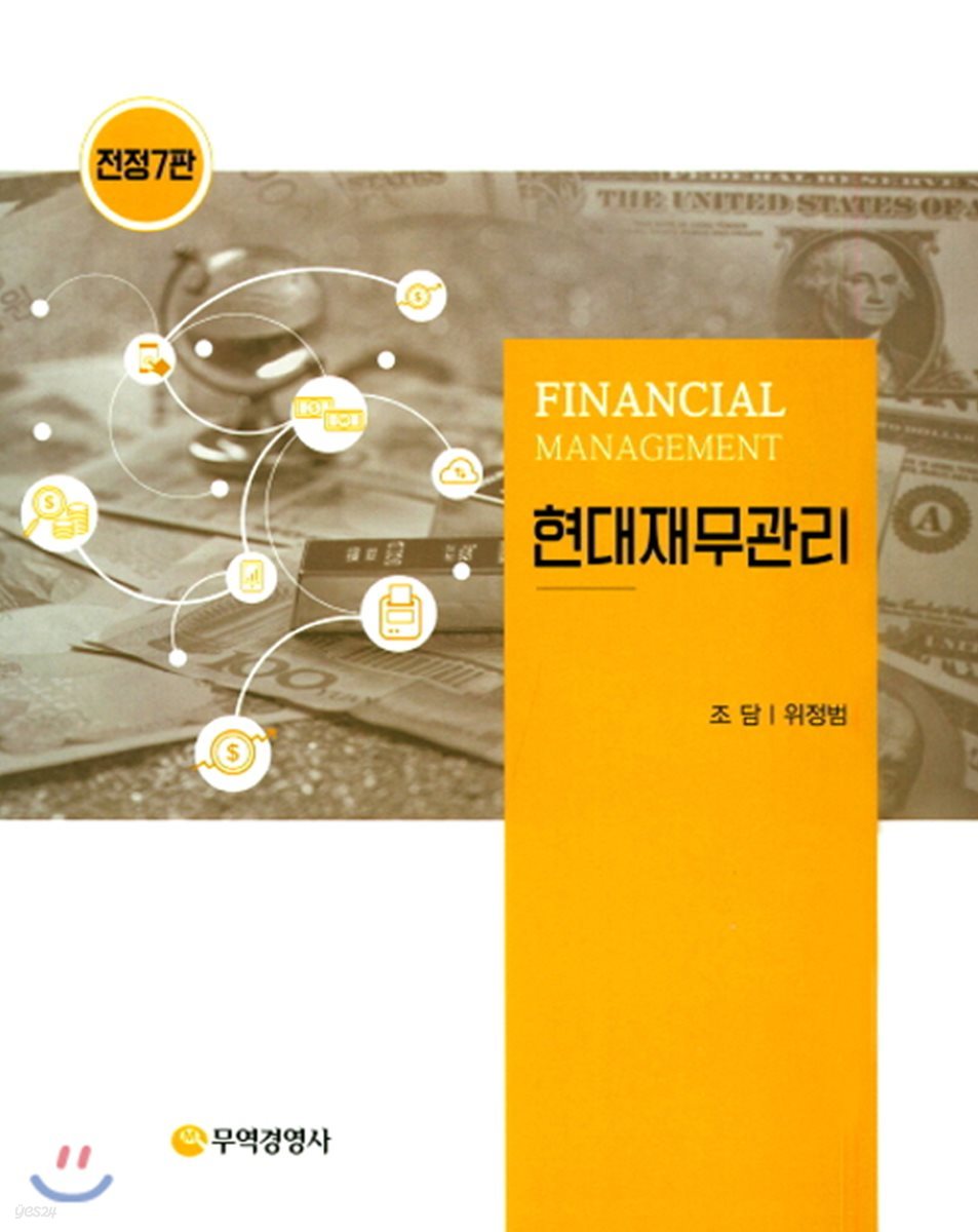 현대재무관리