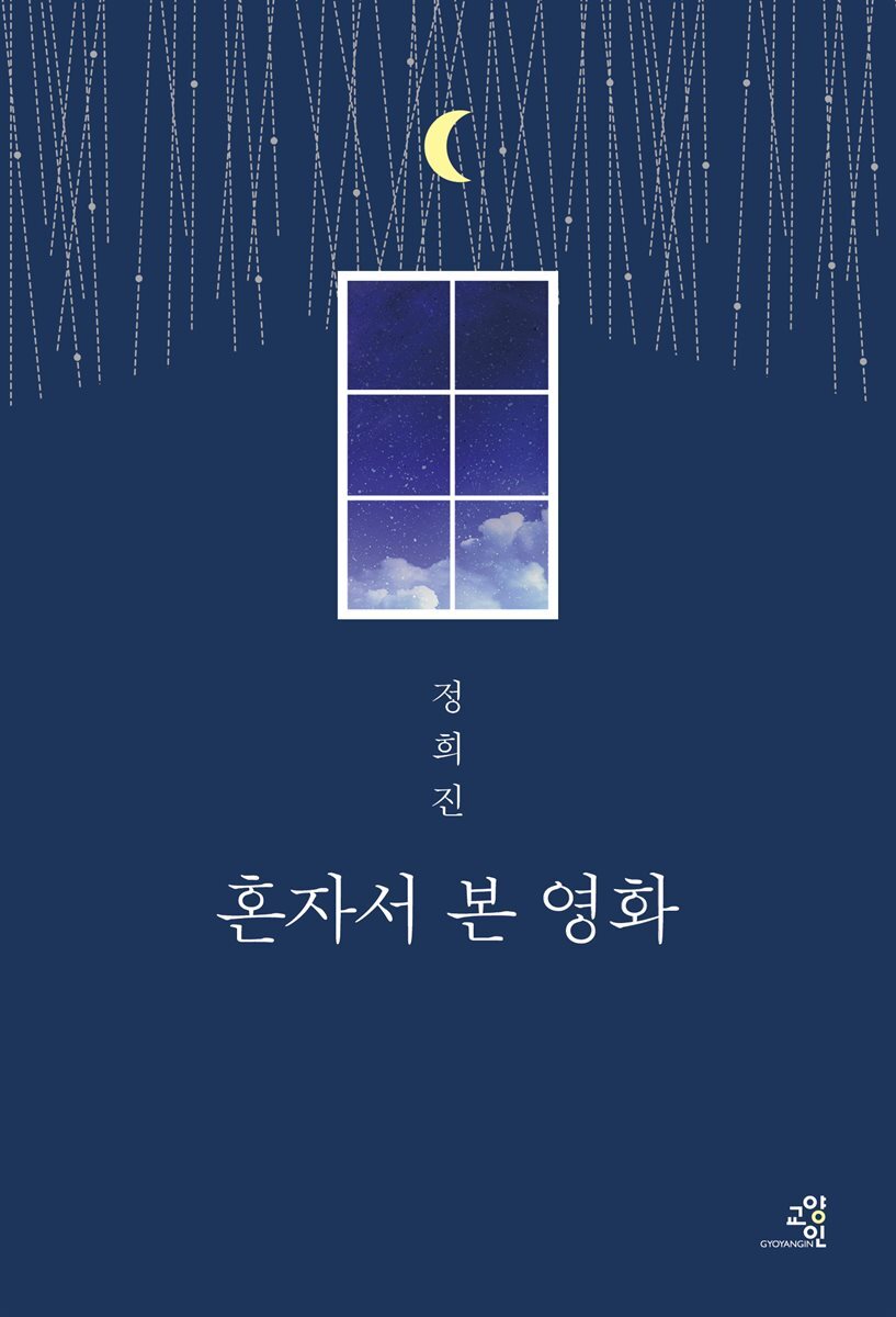 혼자서 본 영화