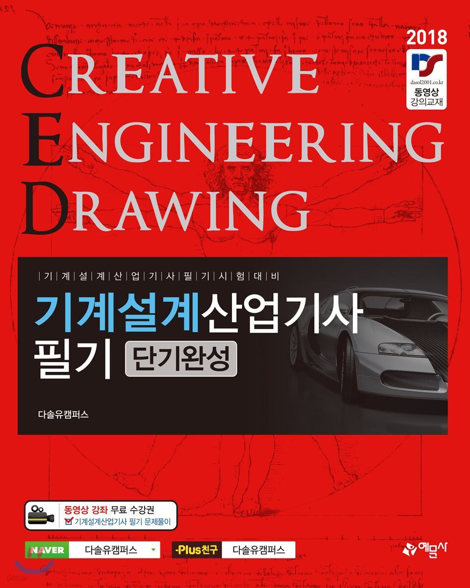 2018 기계설계산업기사 필기 단기완성