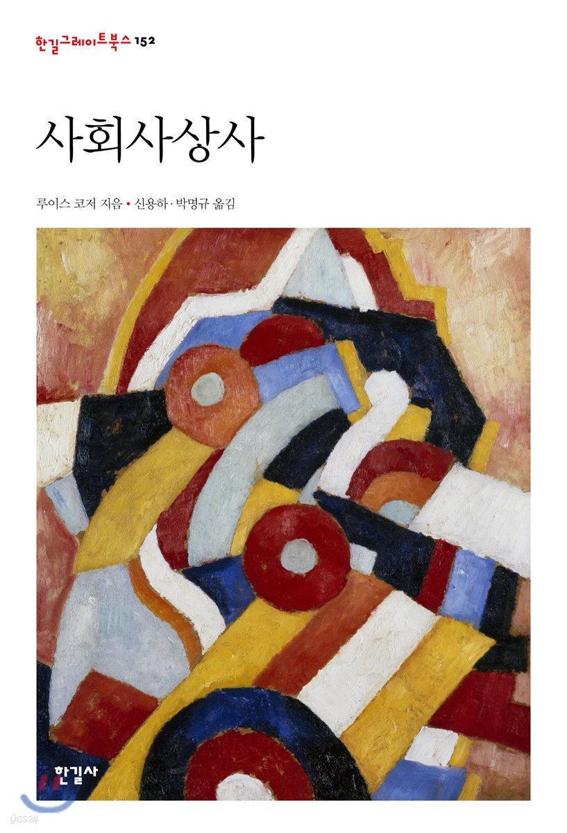 사회사상사 - YES24