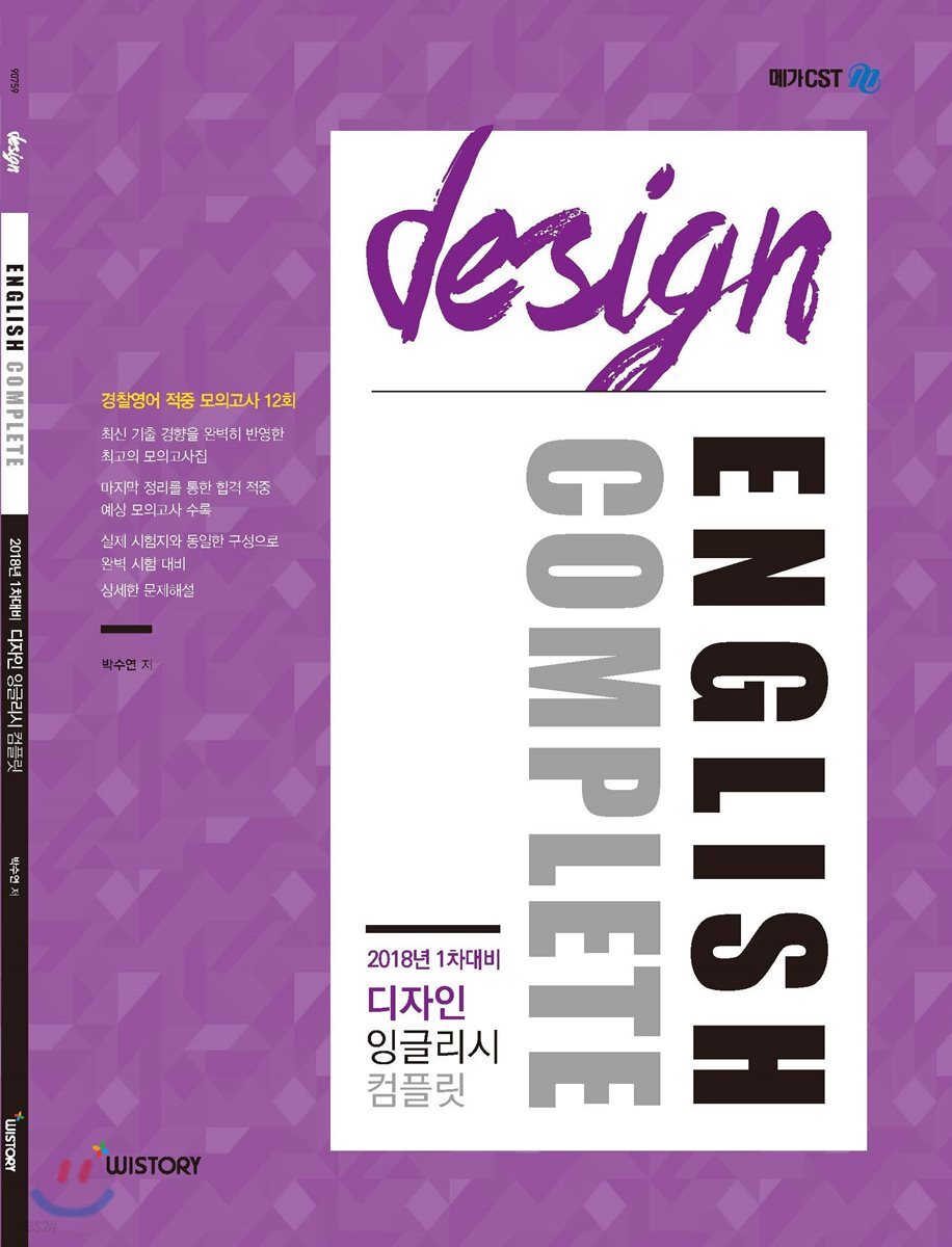 박수연의 Design ENGLISH COMPLETE