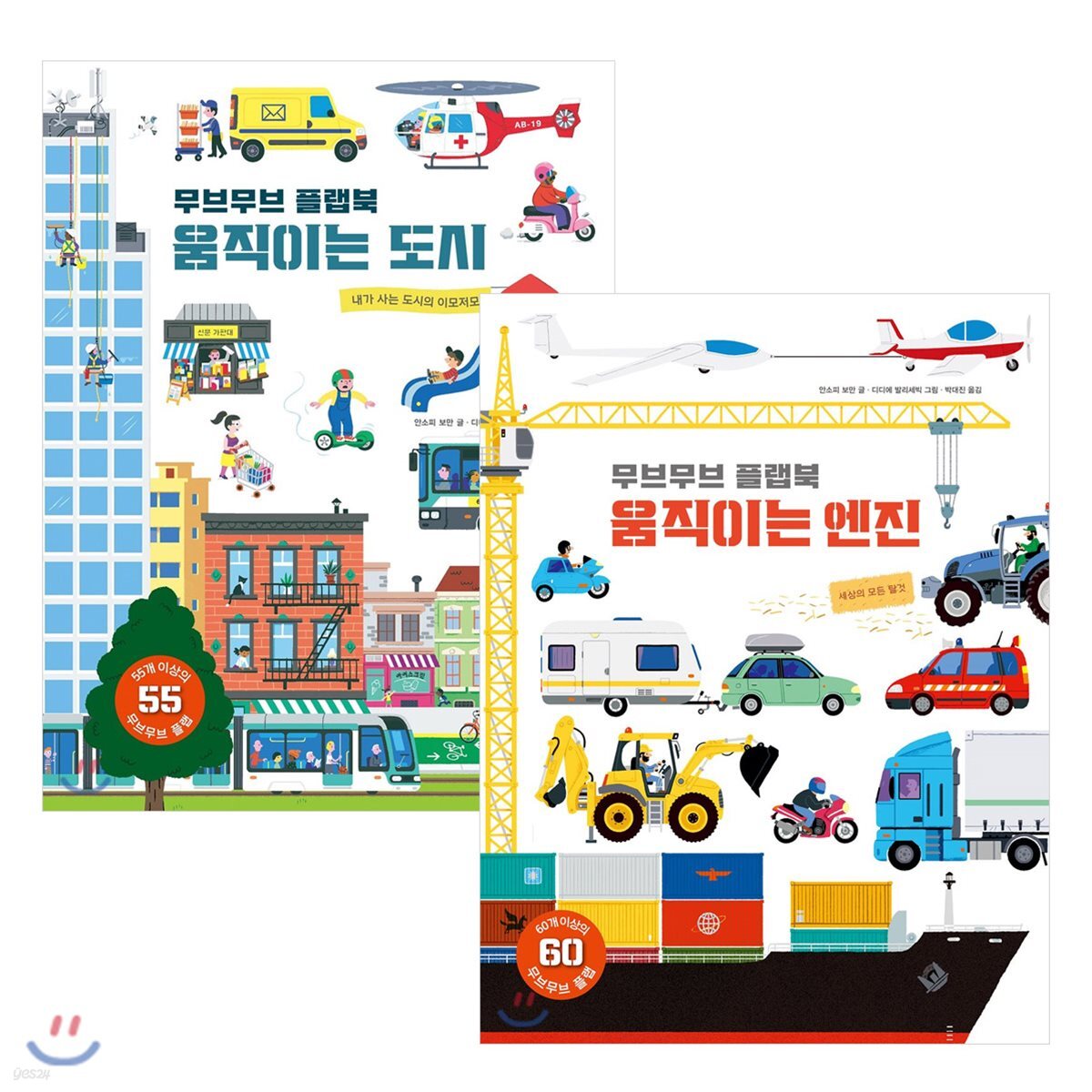 움직이는 도시 + 움직이는 엔진