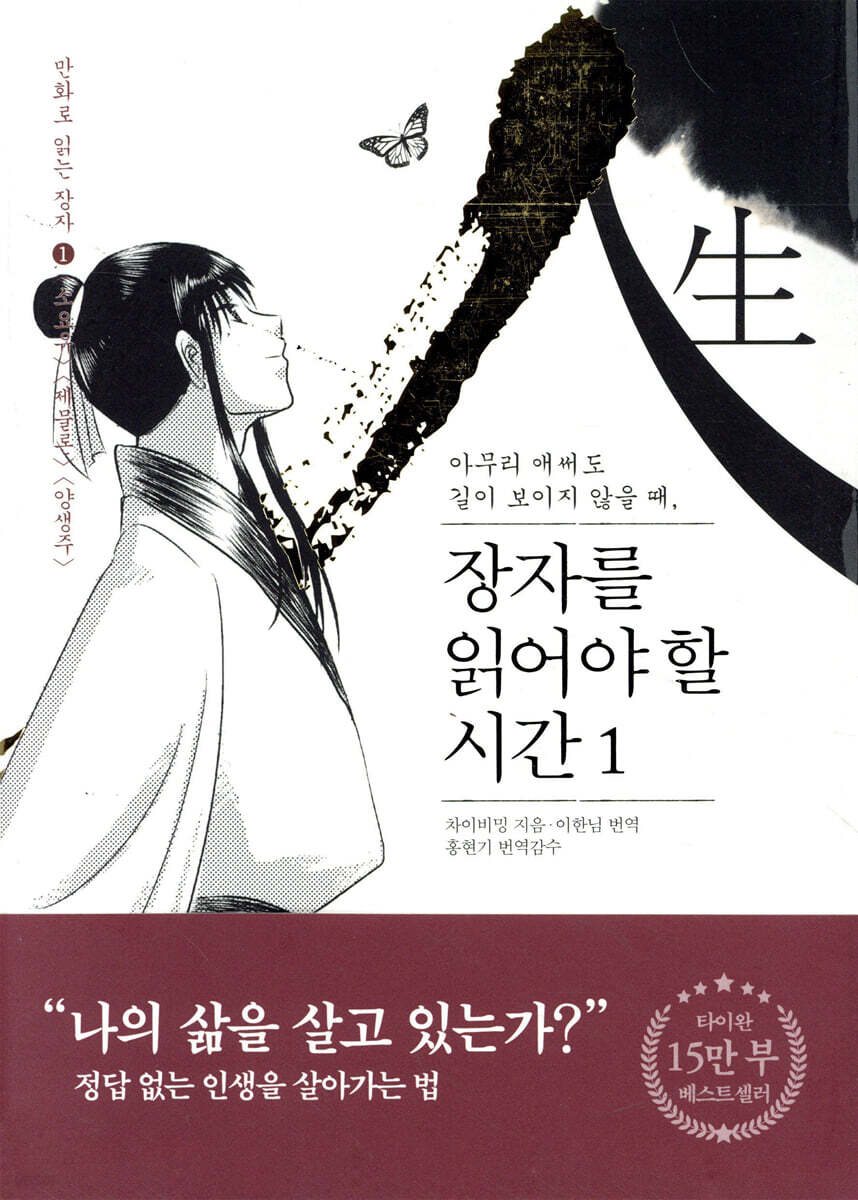 장자를 읽어야 할 시간 1