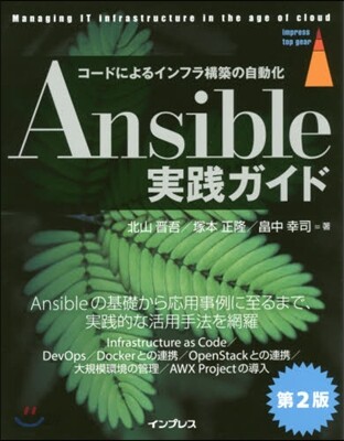 Ansible實踐ガイド 第2版
