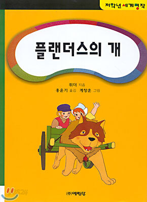 플랜더스의 개