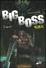 빅보스2