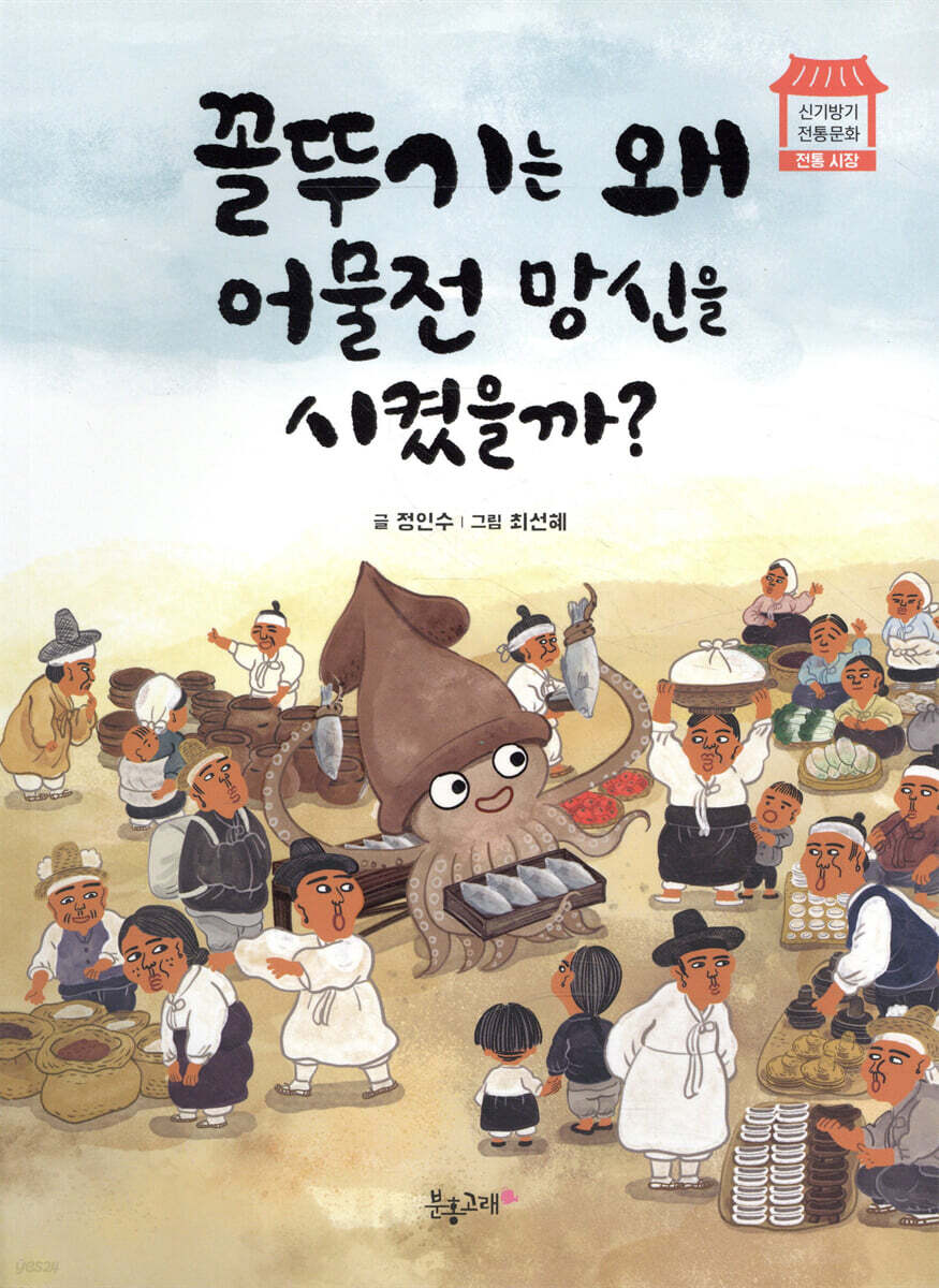 꼴뚜기는 왜 어물전 망신을 시켰을까?