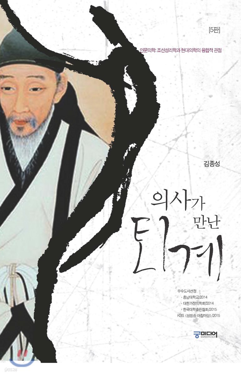 의사가 만난 퇴계