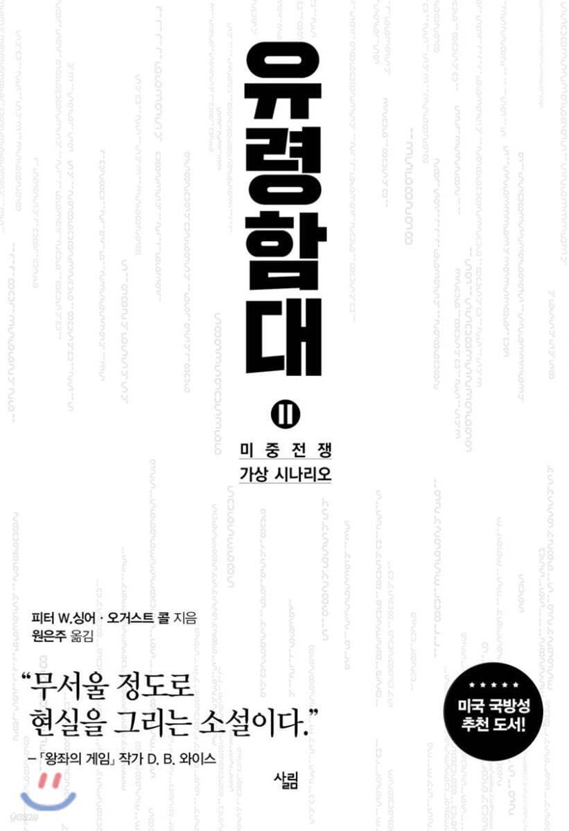 유령함대 2