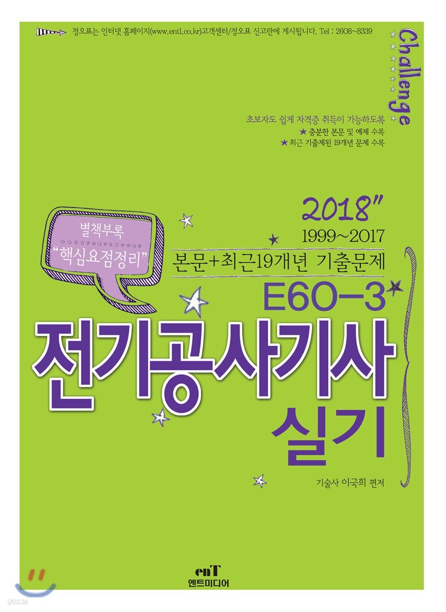 2018 E60-3 전기공사기사 실기