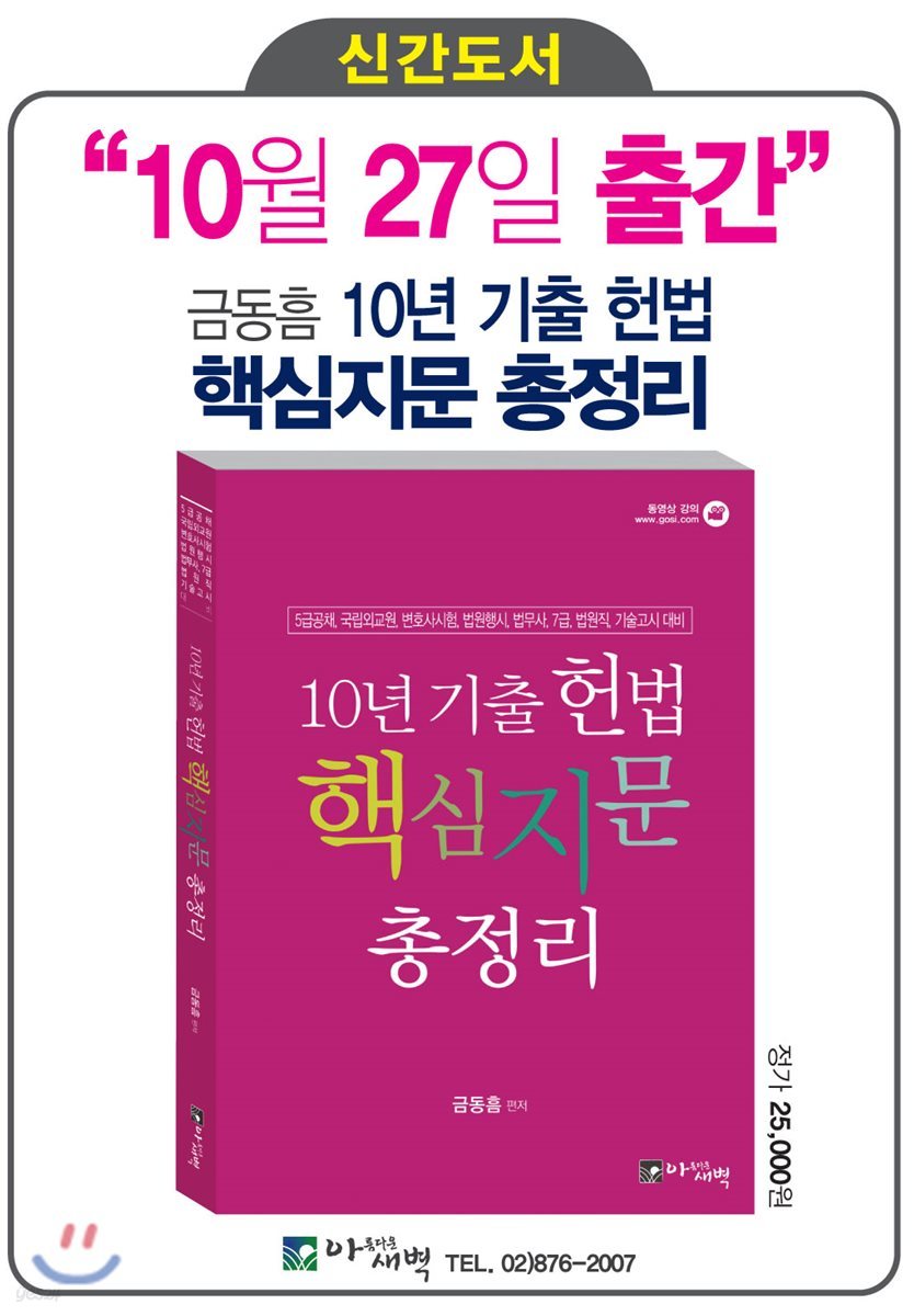 2018 10년 기출 헌법 핵심지문 총정리