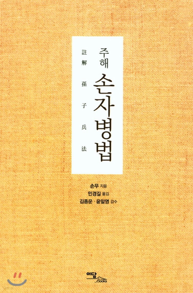 주해 손자병법