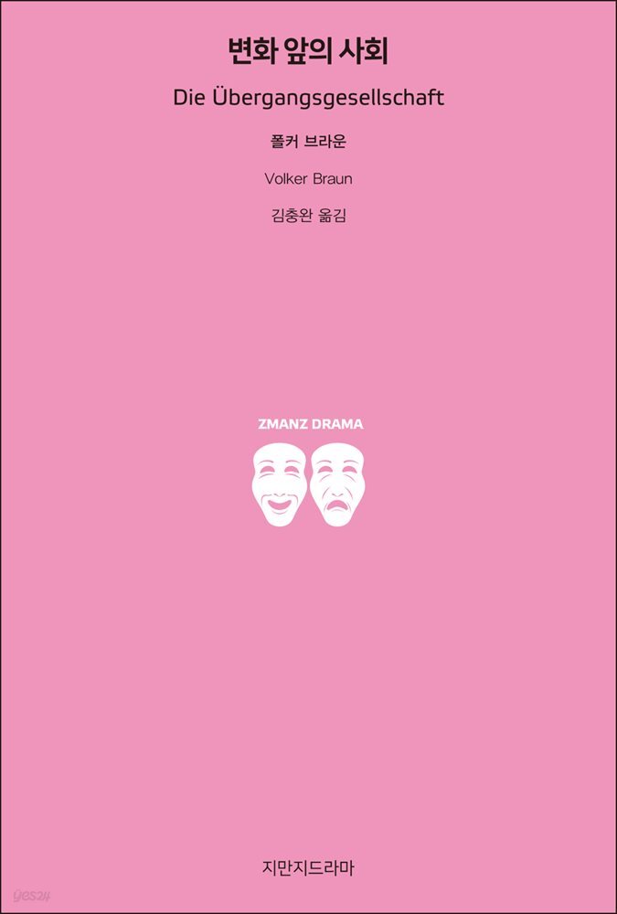 변화 앞의 사회