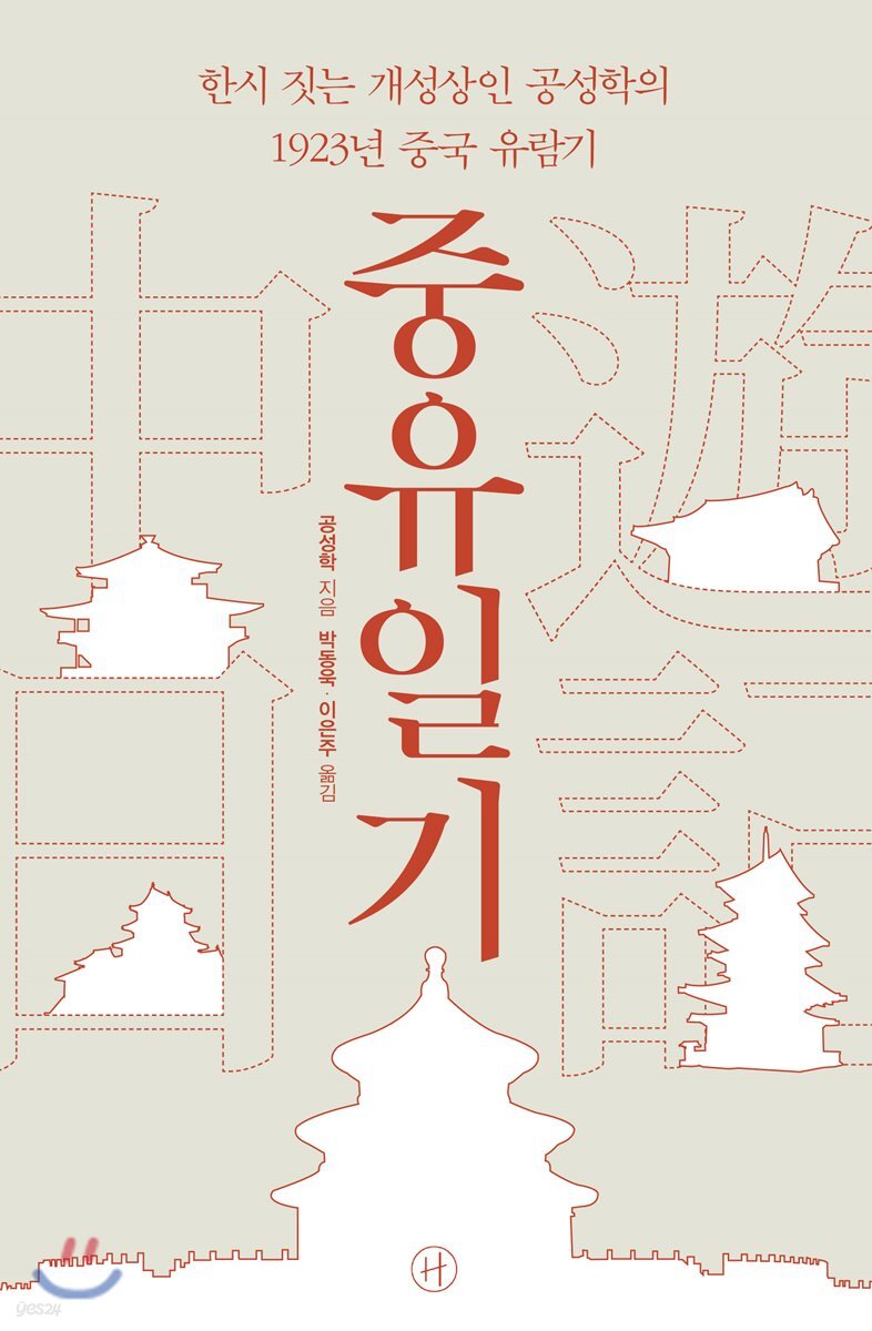 중유일기
