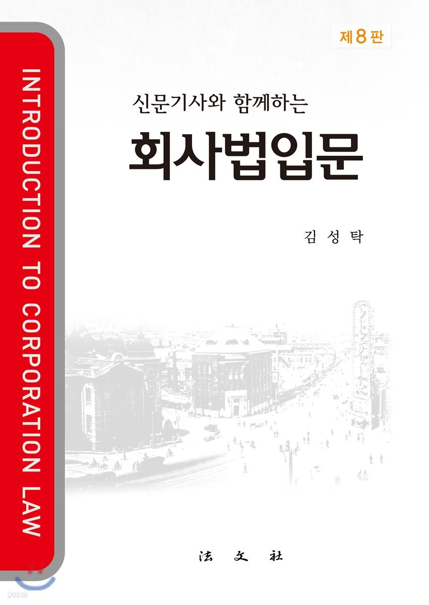 회사법입문