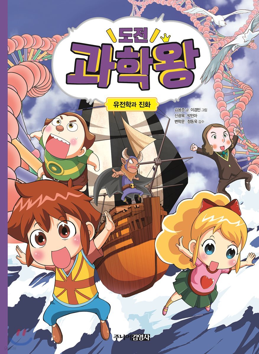 도전 과학왕 04