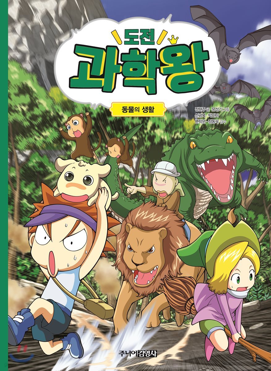 도전 과학왕 05