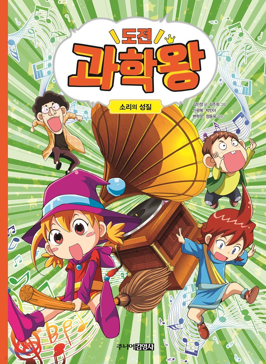 도전 과학왕 06