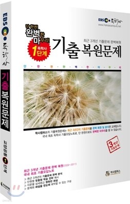 2012 EBS 독학사 1단계 기출 복원문제