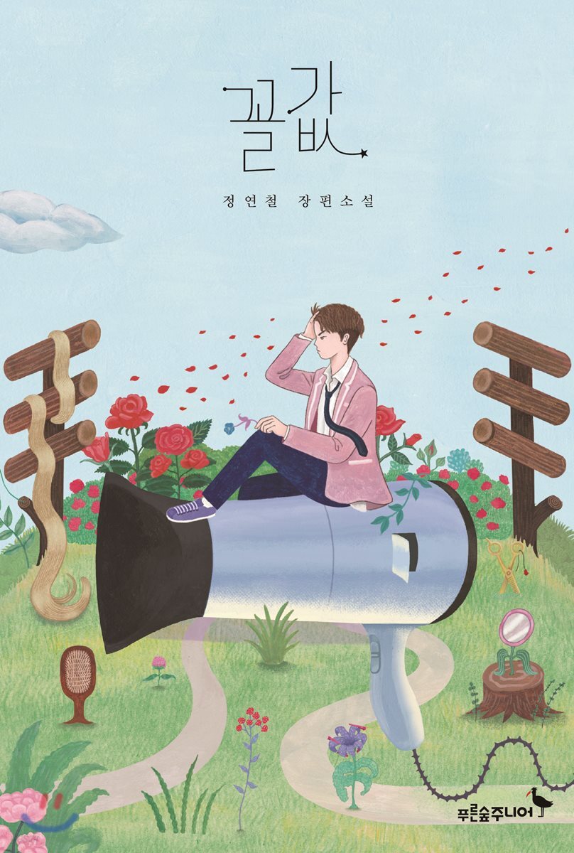 꼴값
