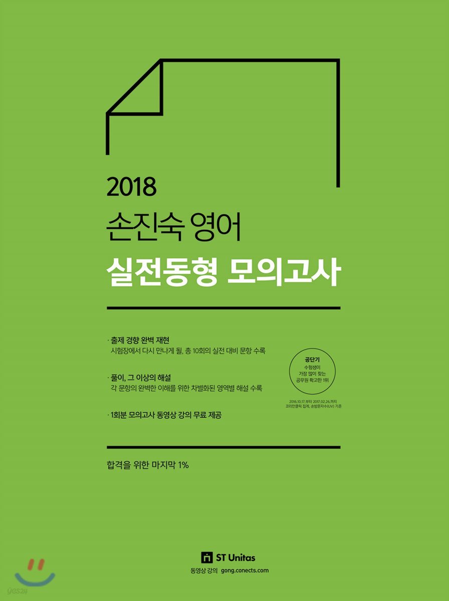 2018 손진숙 영어 실전동형 모의고사
