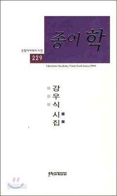 종이학