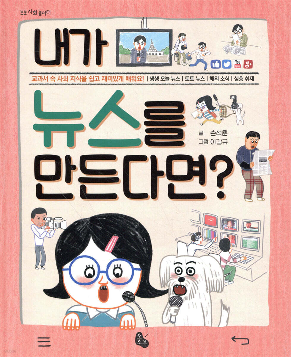내가 뉴스를 만든다면?