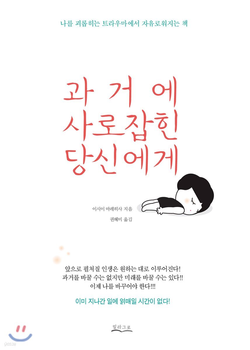 과거에 사로잡힌 당신에게