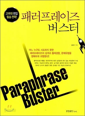 Paraphrase Buster 패러프레이즈 버스터