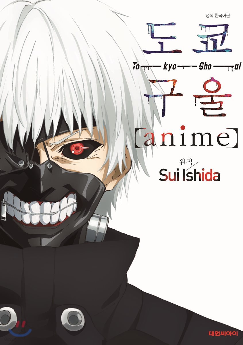 도쿄 구울 Tokyo Ghoul [Anime] - Yes24