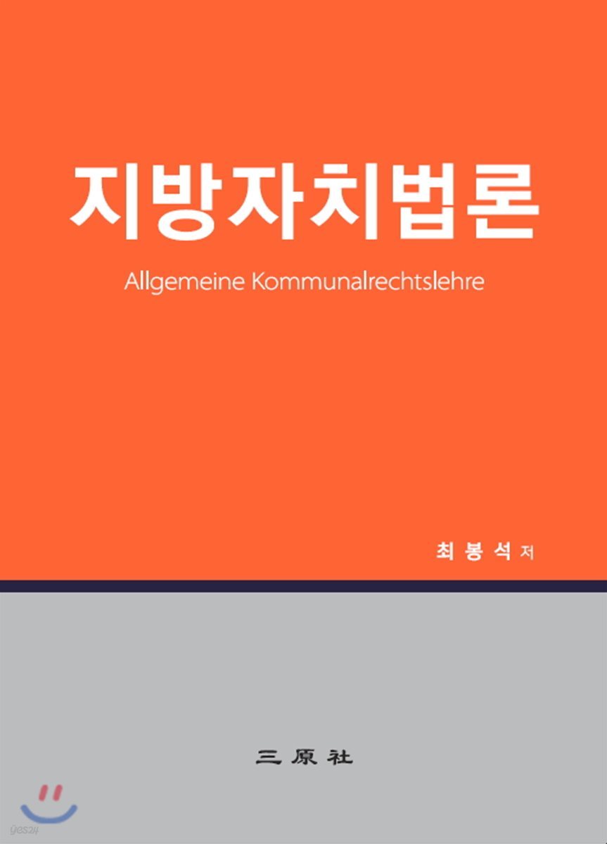 지방자치법론