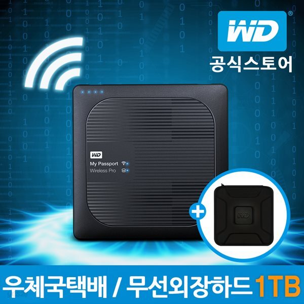 [WD공식스토어]WD My Passport Wireless PRO 1TB 무선외장하드